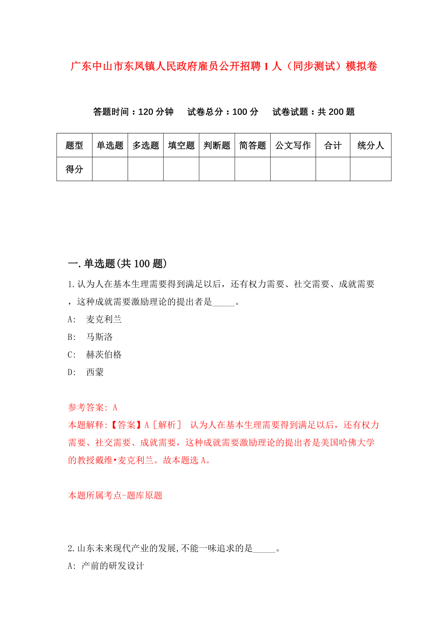 中山東鳳最新招聘動態與職業機遇展望