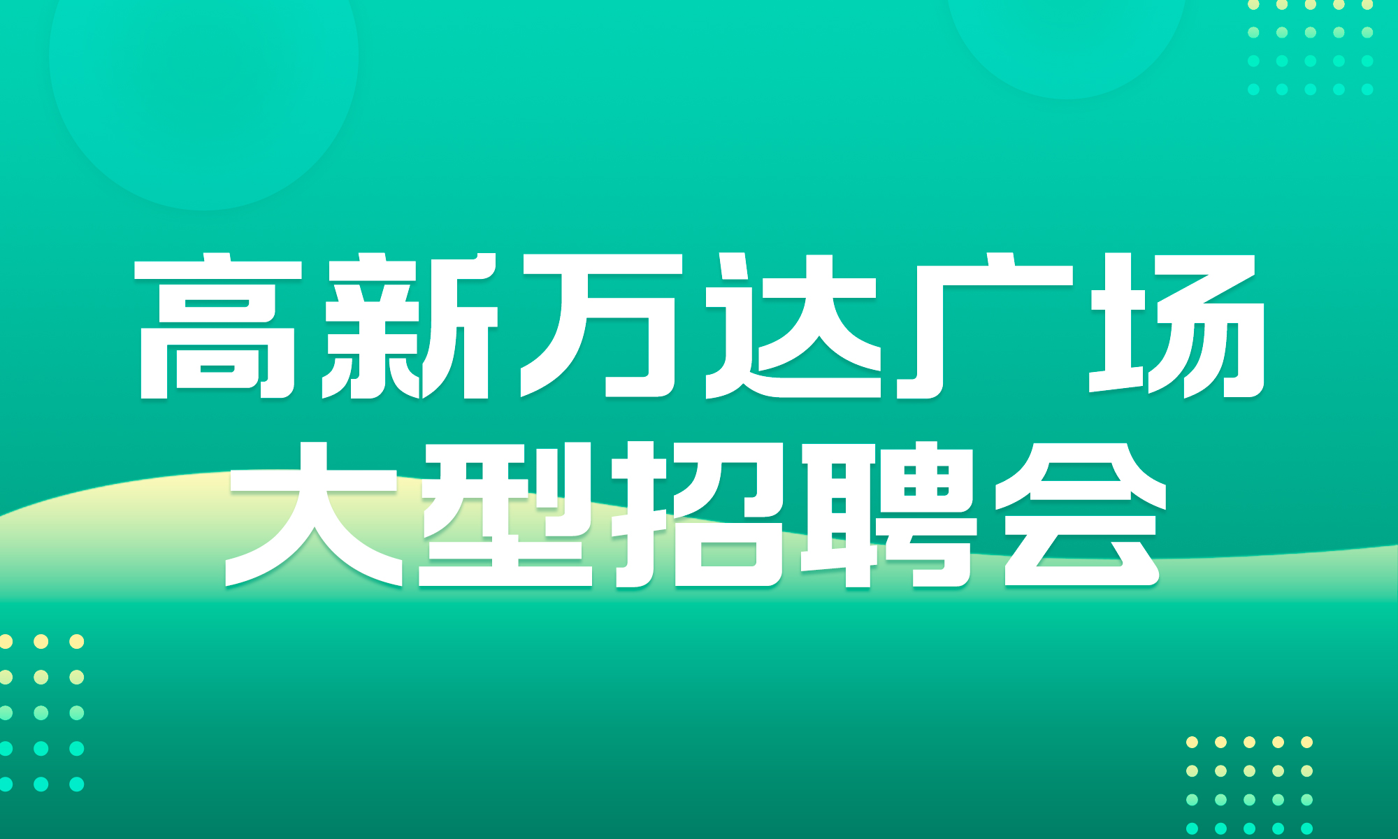 松溪人才網(wǎng)最新招聘動(dòng)態(tài)，探尋職業(yè)發(fā)展無限機(jī)遇