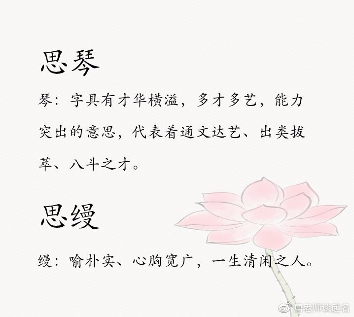 帶思字的女孩名字，探尋深意背后的文化內涵與獨特魅力