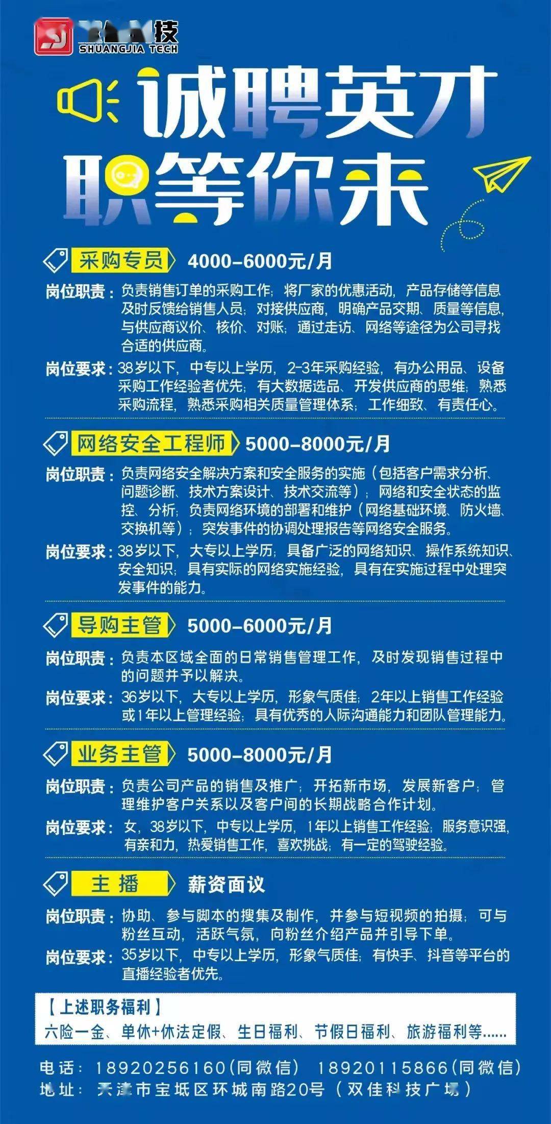 寶坻招聘網(wǎng)最新招聘信息匯總