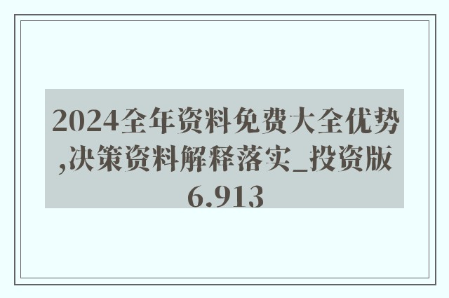 新奧正版全年免費資料,理念解答解釋落實_Prime30.801