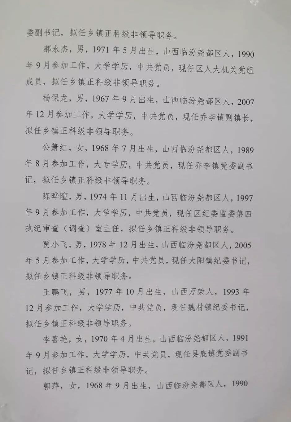 長治市委組織部公示，深化人才隊伍建設(shè)，開啟地方發(fā)展新篇章