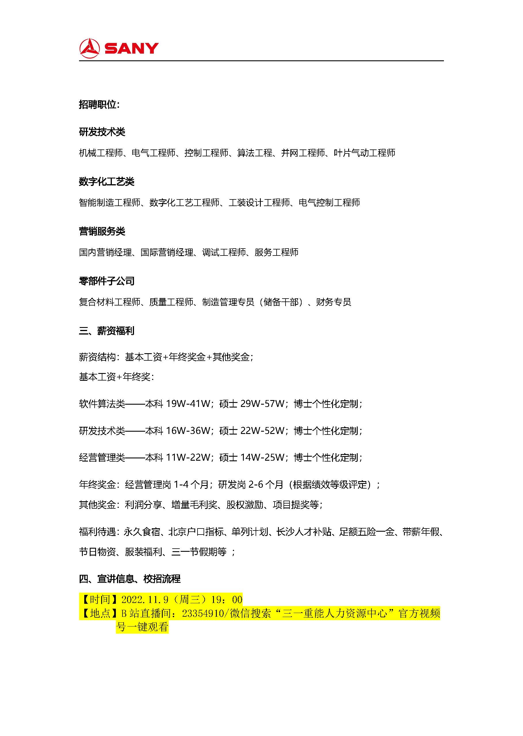 如東三一重工最新招聘動態，機遇與挑戰并存