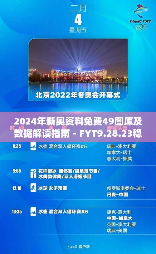 2024新奧資料免費(fèi)49圖庫(kù),實(shí)證解讀說(shuō)明_試用版64.545