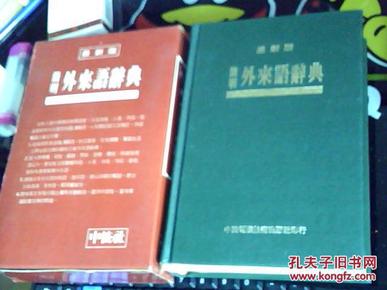 探究外來詞的源頭、影響與融入漢語之路