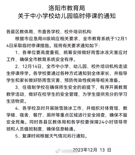 最新停課通知公告發布，學校暫時關閉，學生居家學習安排啟動