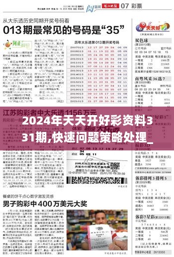 2024年正版免費天天開彩,快速設計問題方案_影像版28.247