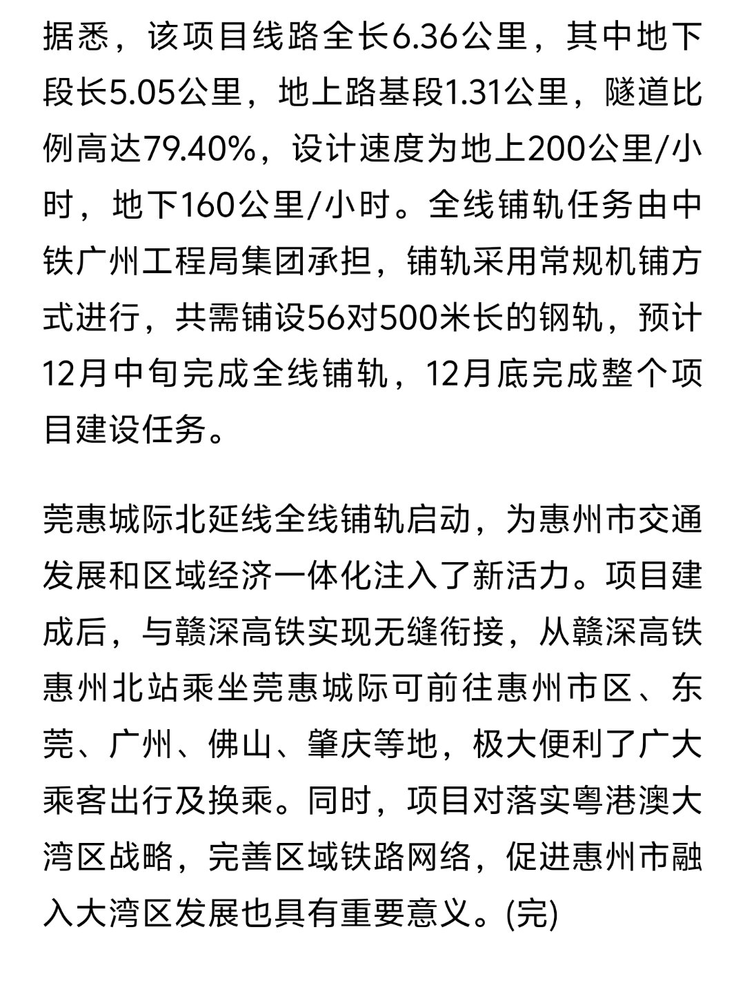 莞惠城際輕軌進(jìn)展順利，助力珠三角一體化發(fā)展，最新消息揭秘