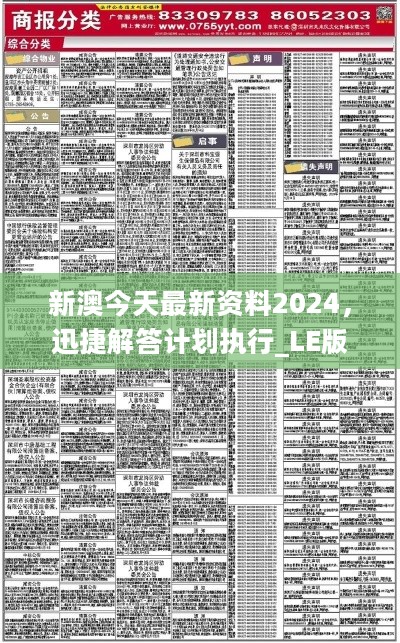 2024新澳精準資料免費提供下載,專業(yè)解答實行問題_mShop91.289