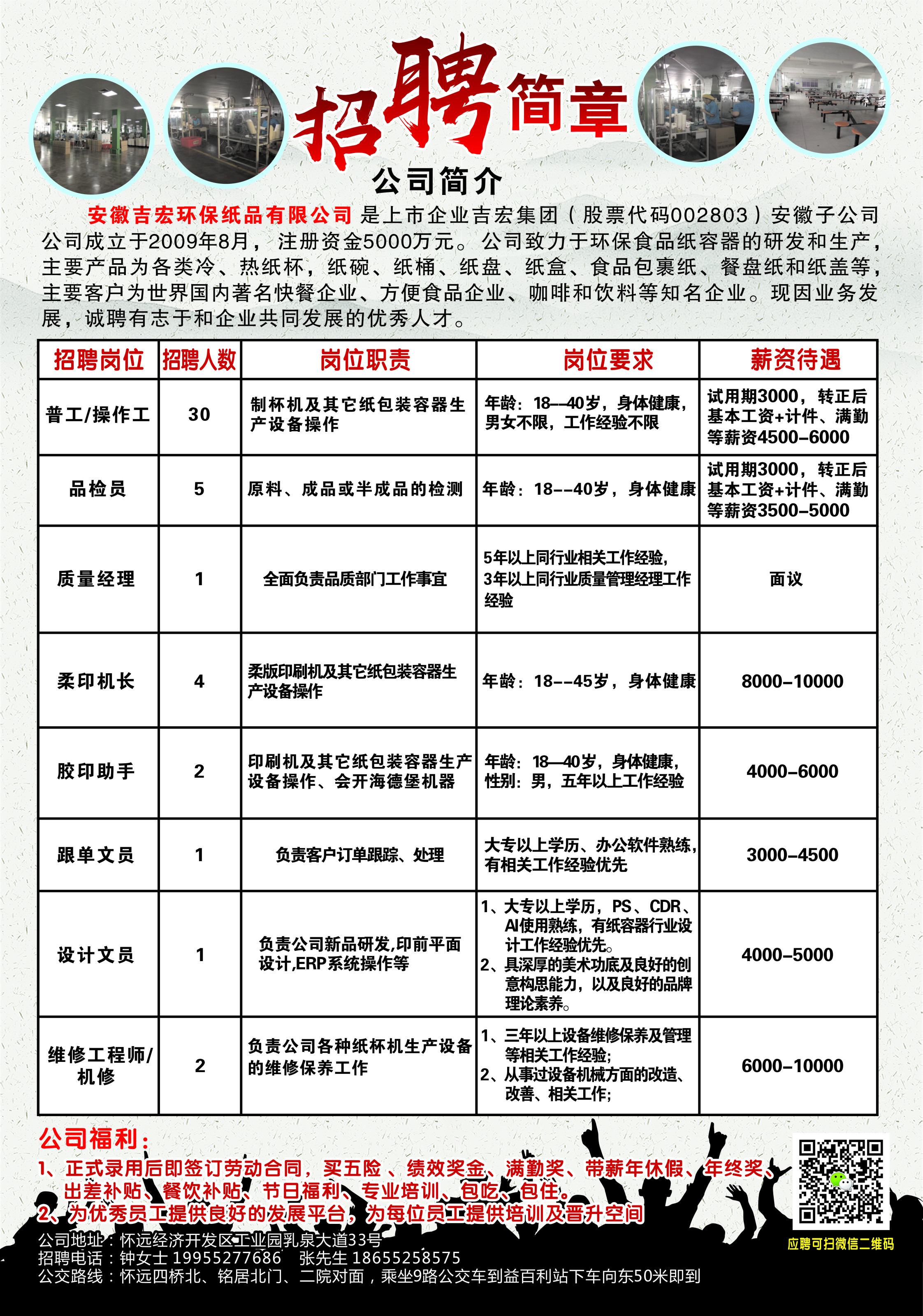 嘉禾化妝品廠招聘啟事，尋找優(yōu)秀人才加入我們的團(tuán)隊(duì)！