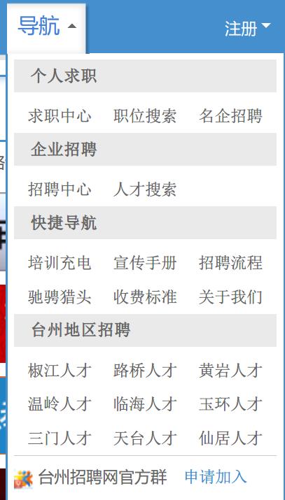 臺州人才網最新招聘信息匯總