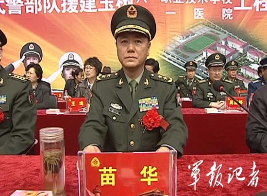 海軍政委苗華最新情況概述，工作進展與成就揭秘