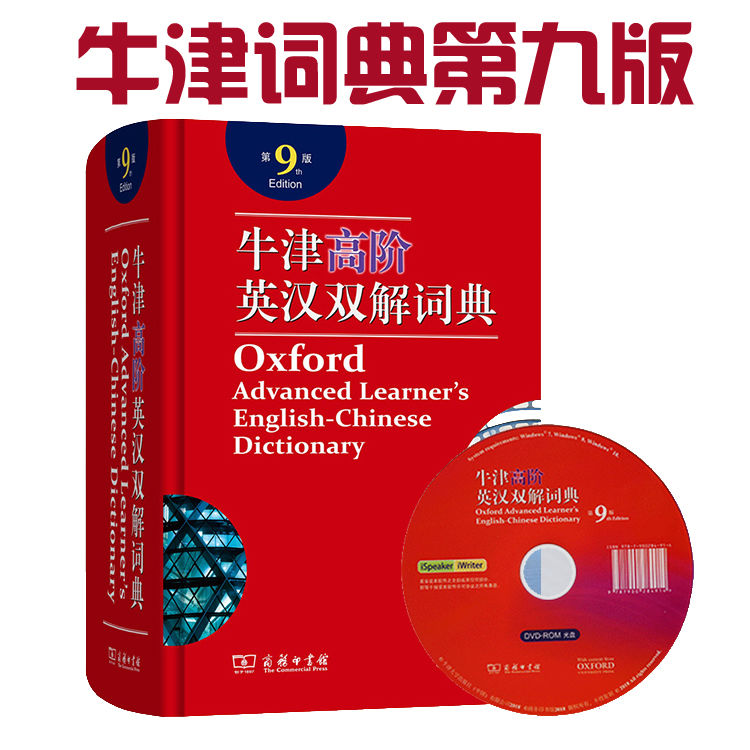 牛津高階詞典最新版，語言學(xué)習(xí)的時(shí)代里程碑