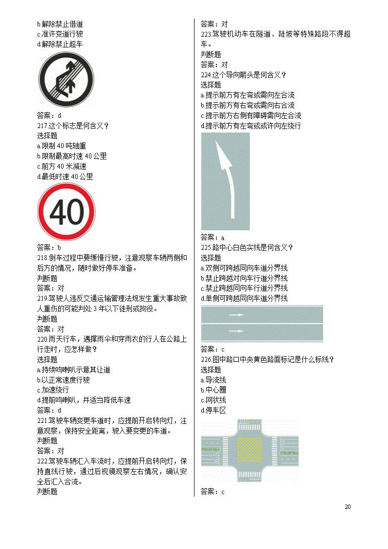 最新科目一考試題庫全面解析