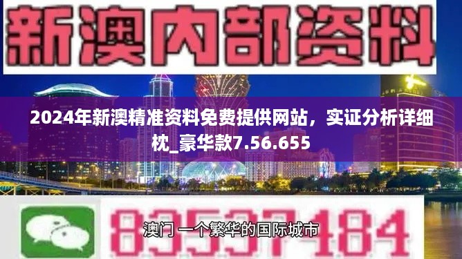 79456濠江論壇2024年147期資料｜數據解釋說明規劃