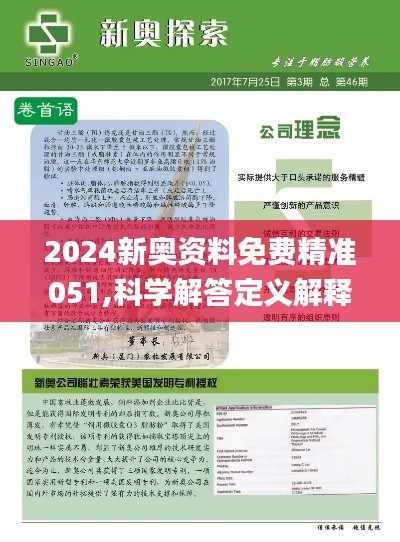 2024新奧精選免費(fèi)資料｜適用計(jì)劃解析方案