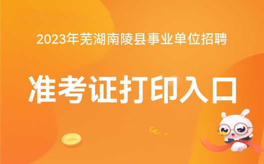 南陵招聘網最新招聘動態深度解讀與分析