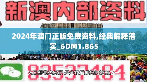 2024澳門最精準正版免費大全,經(jīng)典解釋落實_36074.23