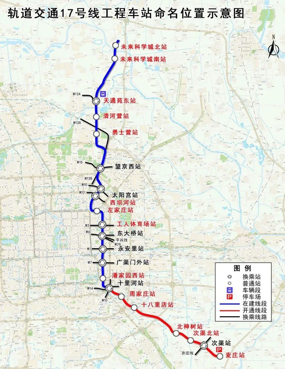 北京地鐵17號線最新進展、規劃與未來展望