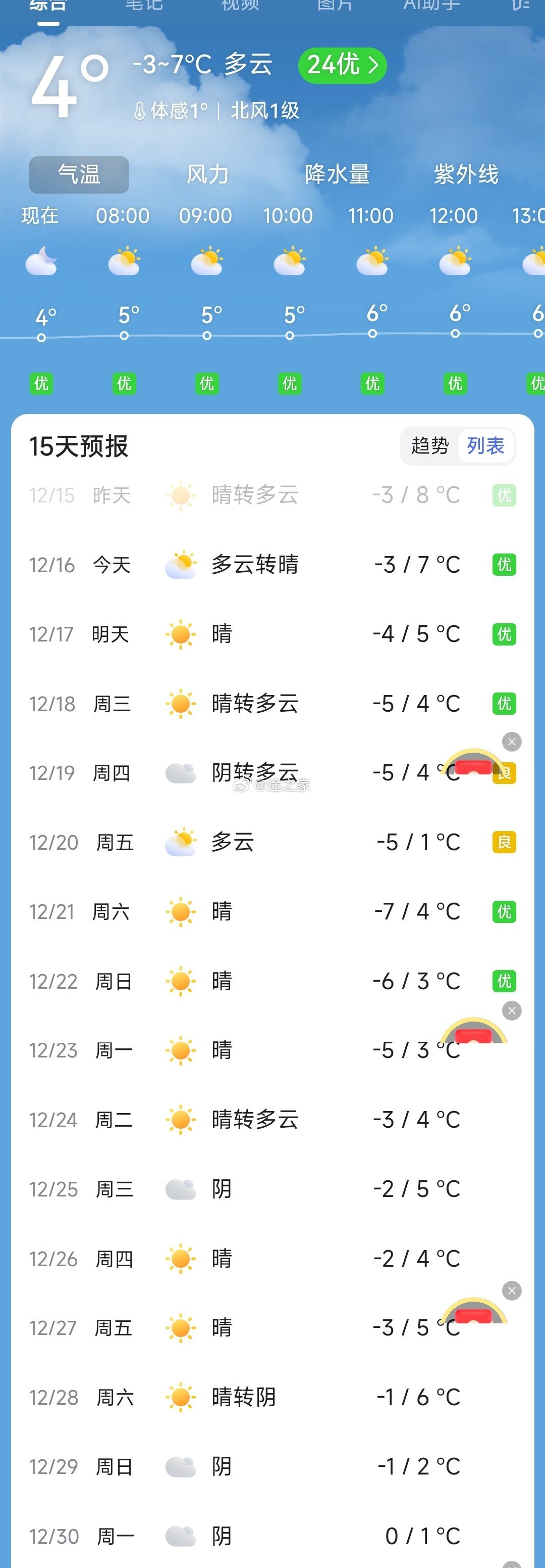 2024年12月20日 第73頁