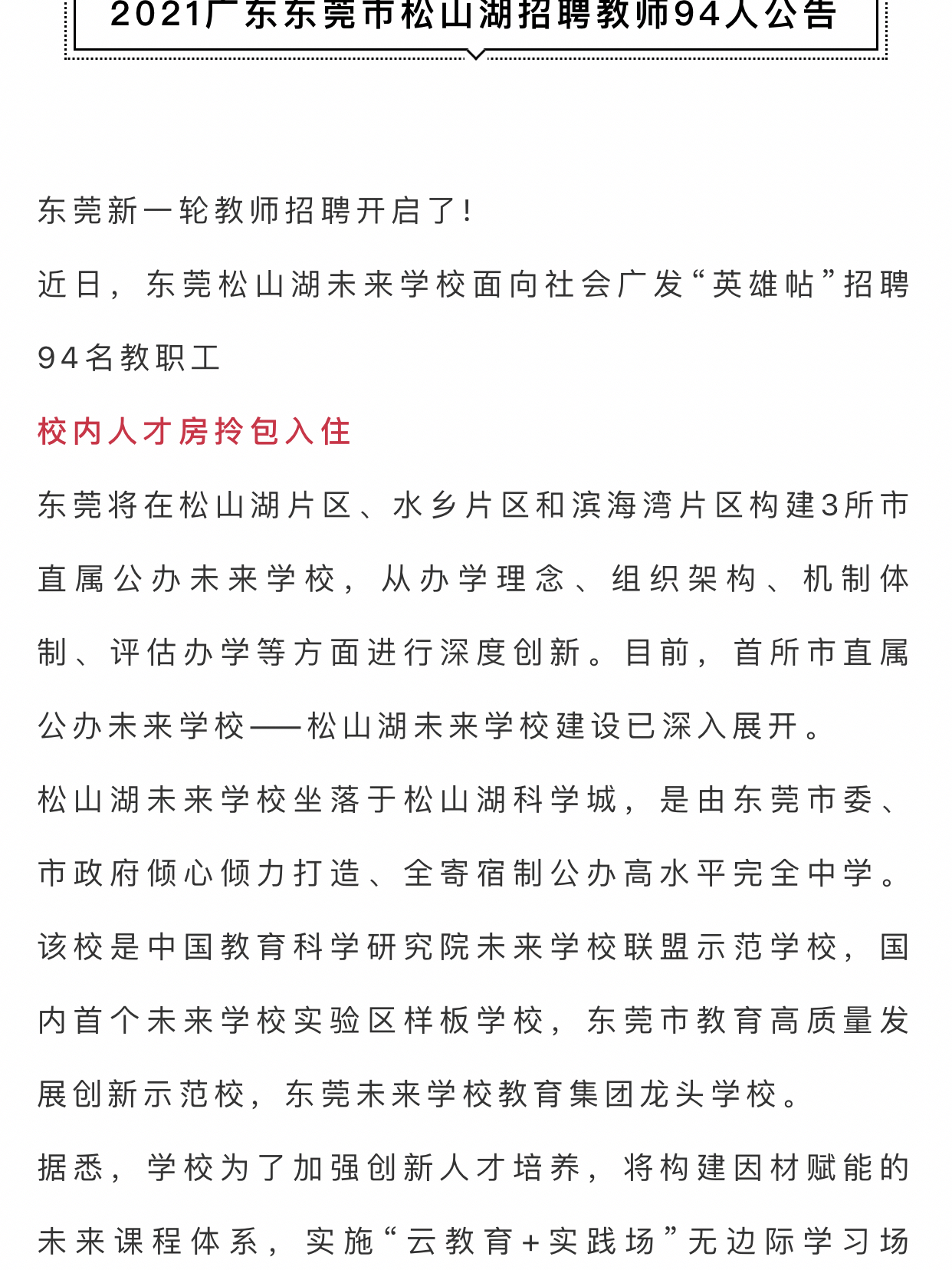 松山湖最新招聘信息，機遇與挑戰并存的人才發展舞臺