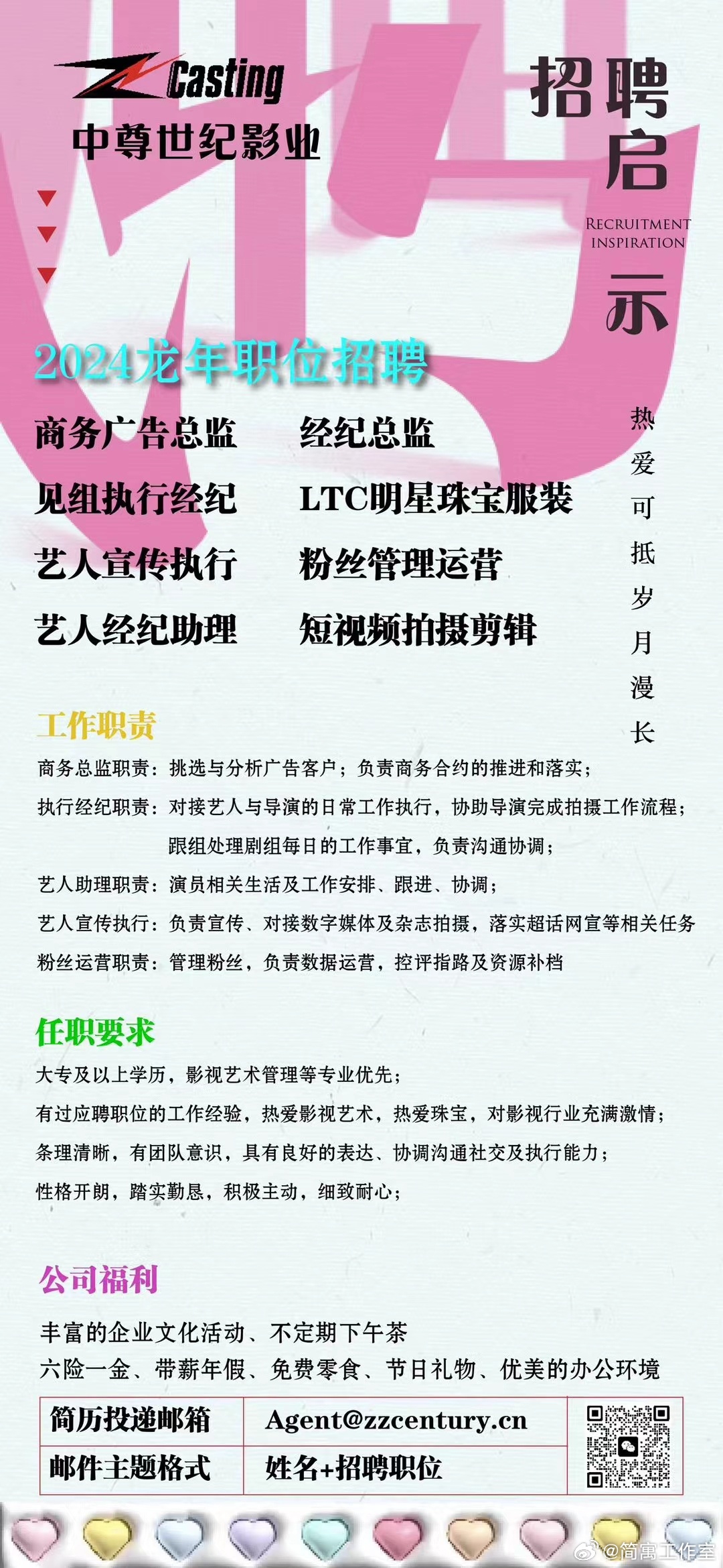 香奈兒最新招聘啟事，探尋時尚產業未來之星