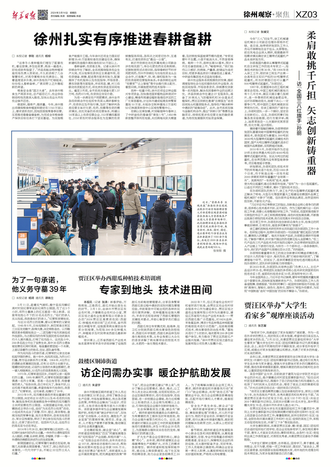 徐州新聞網最新消息綜合報道