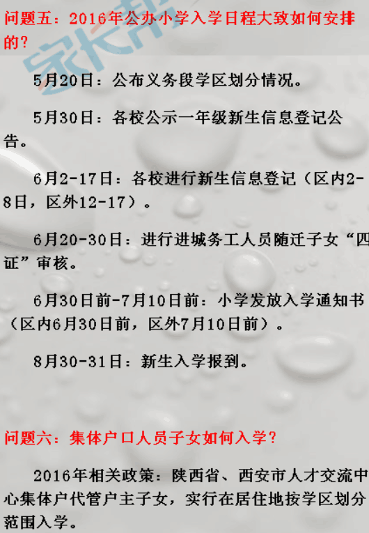 西安小升初最新動態全面解讀