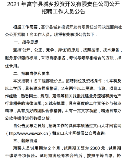 富寧招聘網(wǎng)最新招聘動(dòng)態(tài)深度解析及求職指南