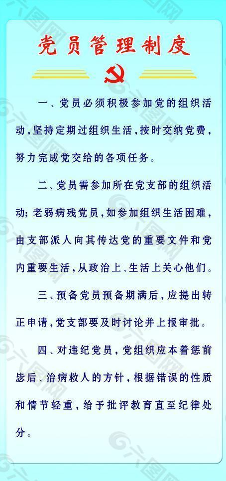 最新黨員管理制度，構建高效規范的黨員管理體系