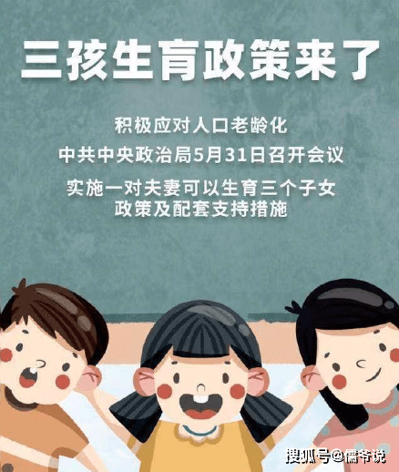 放開三胎政策最新動態，調整與社會回應