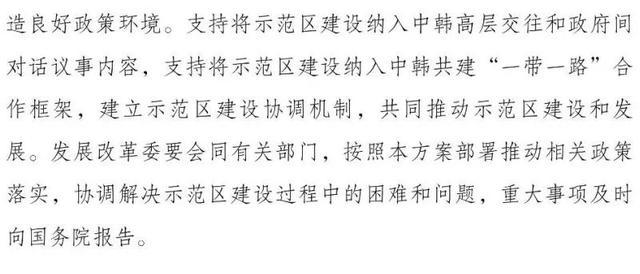 中韓示范區(qū)最新征收消息解讀，政策影響及征收動態(tài)今日揭秘